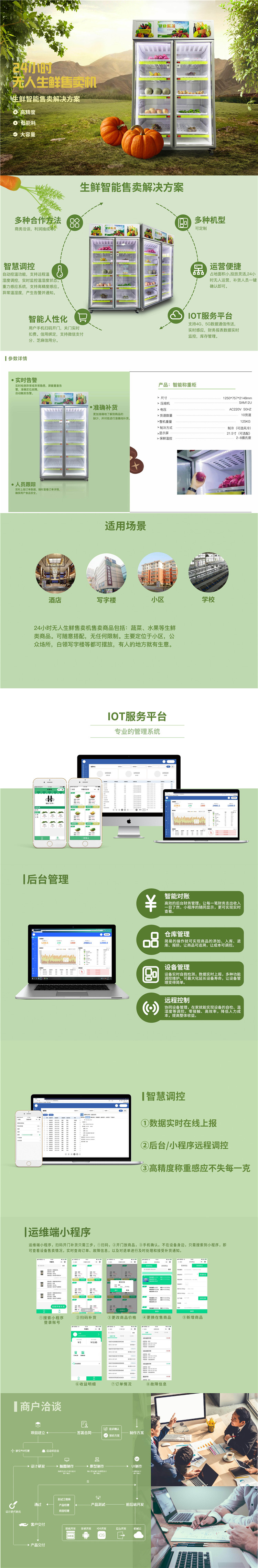 智能称重售货柜