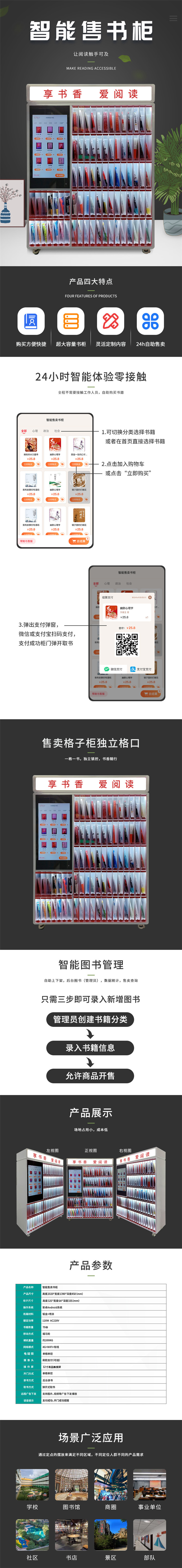 智能售书柜